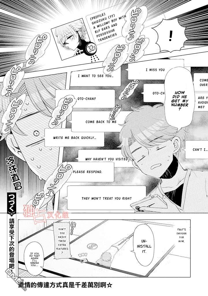 I ♂ Took A Trip To An Otome Game Chapter 10.5 #9