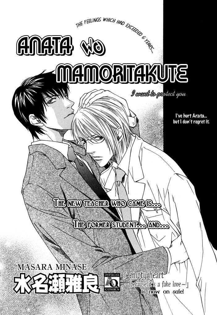 Anata Wo Mamoritakute Chapter 0 #3