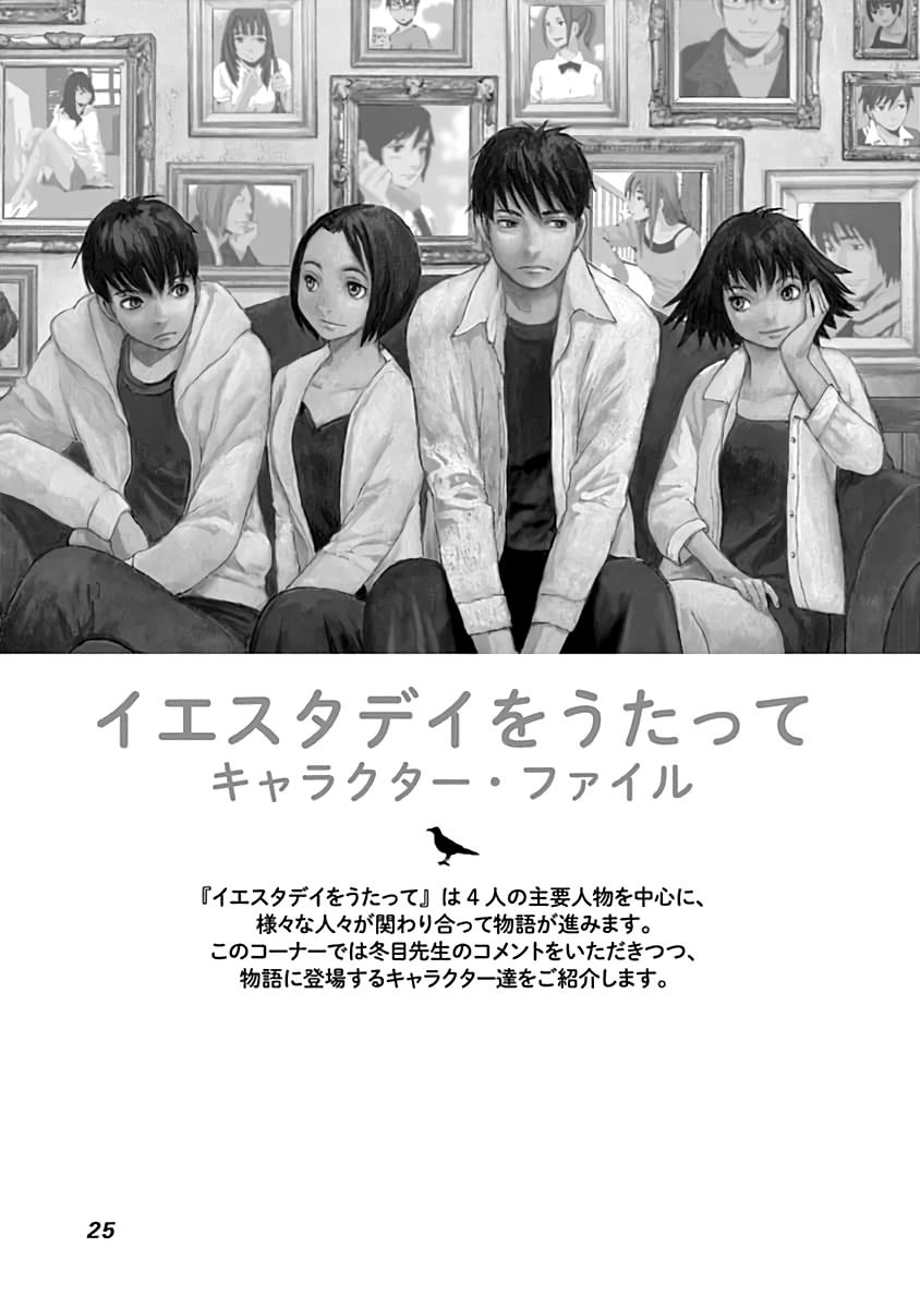 Yesterday O Utatte Afterword Chapter 1 #27