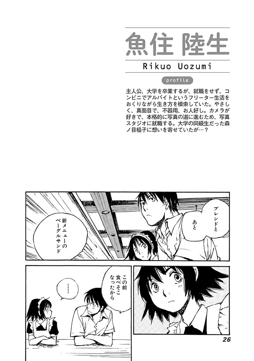 Yesterday O Utatte Afterword Chapter 1 #28