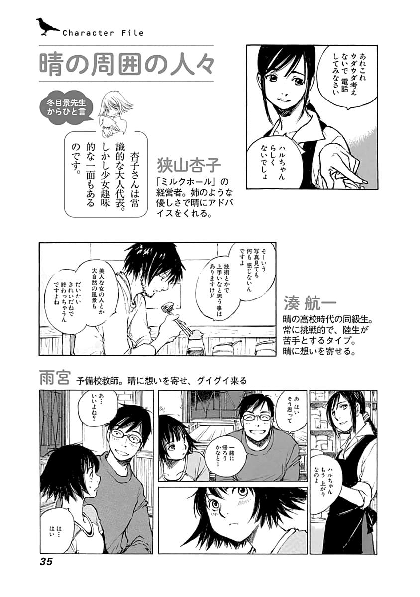 Yesterday O Utatte Afterword Chapter 1 #37