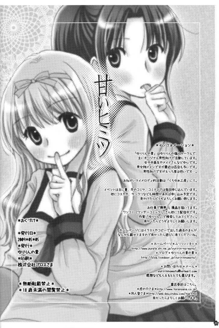 Amai Himitsu Chapter 0 #22