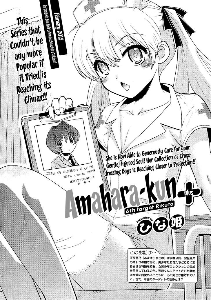 Amahara-Kun + Chapter 6 #2