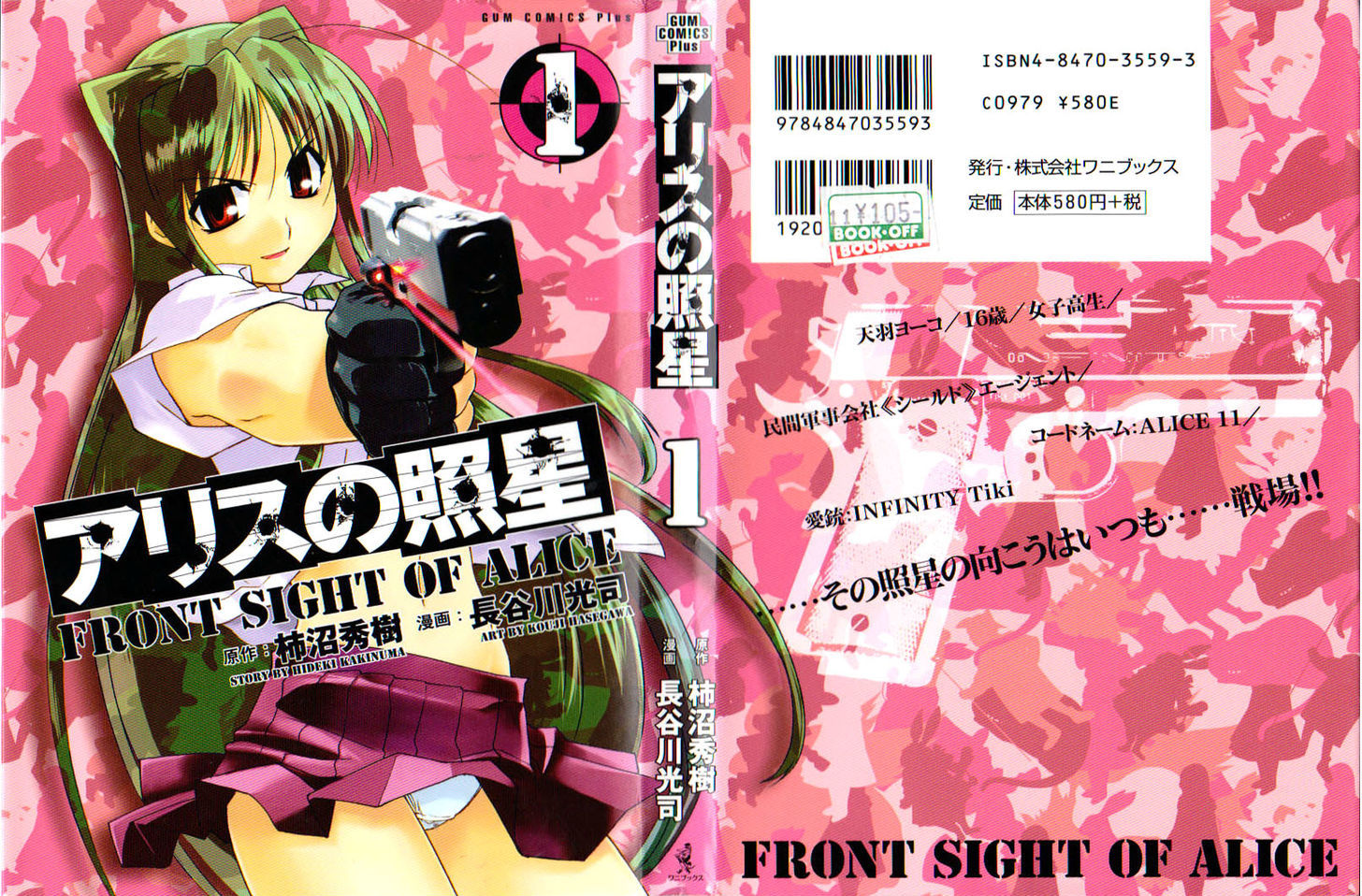 Alice No Shousei Chapter 1 #1