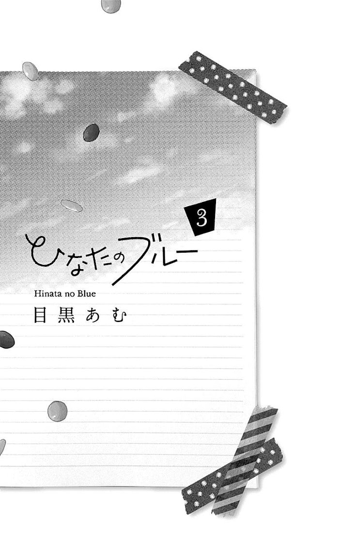 Hinata No Blue Chapter 9 #4