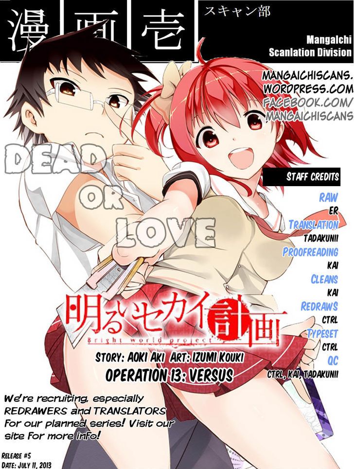 Akarui Sekai Keikaku Chapter 13 #1