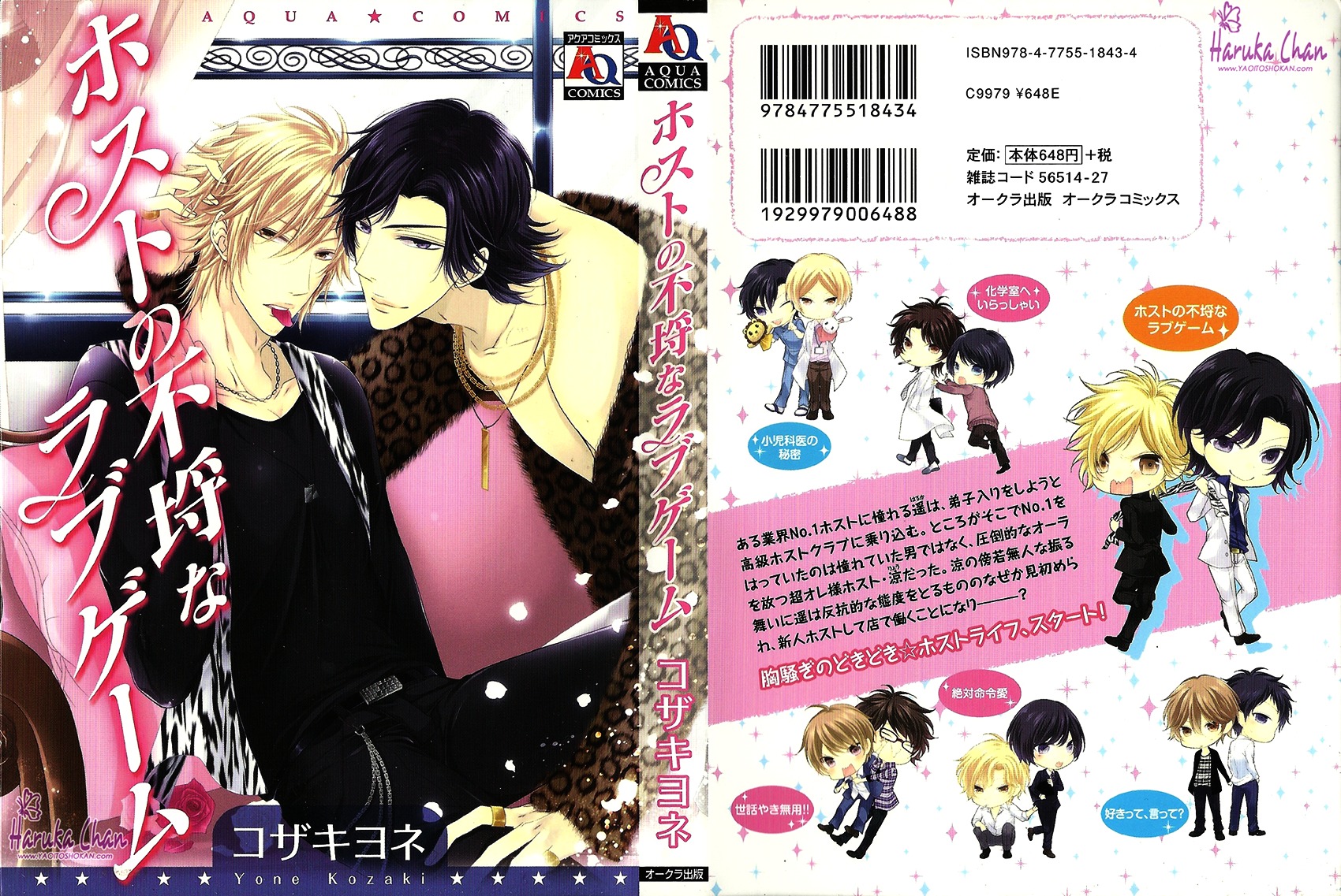 Host No Furachi Na Love Game Chapter 1 #4