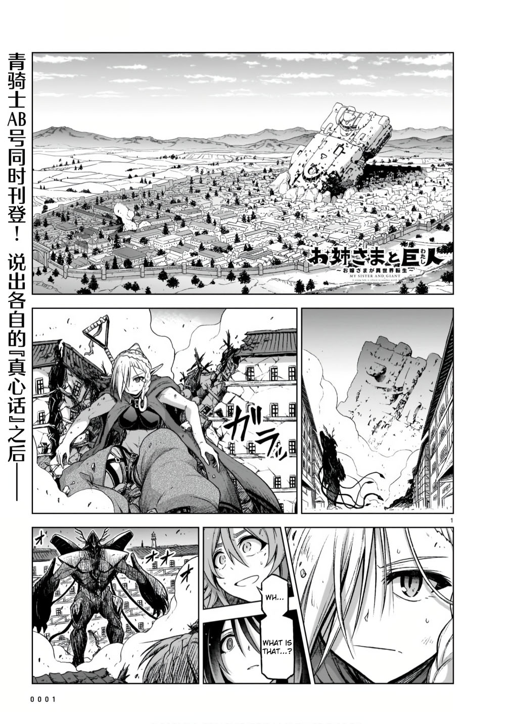 The Onee-Sama And The Giant Chapter 9 #1