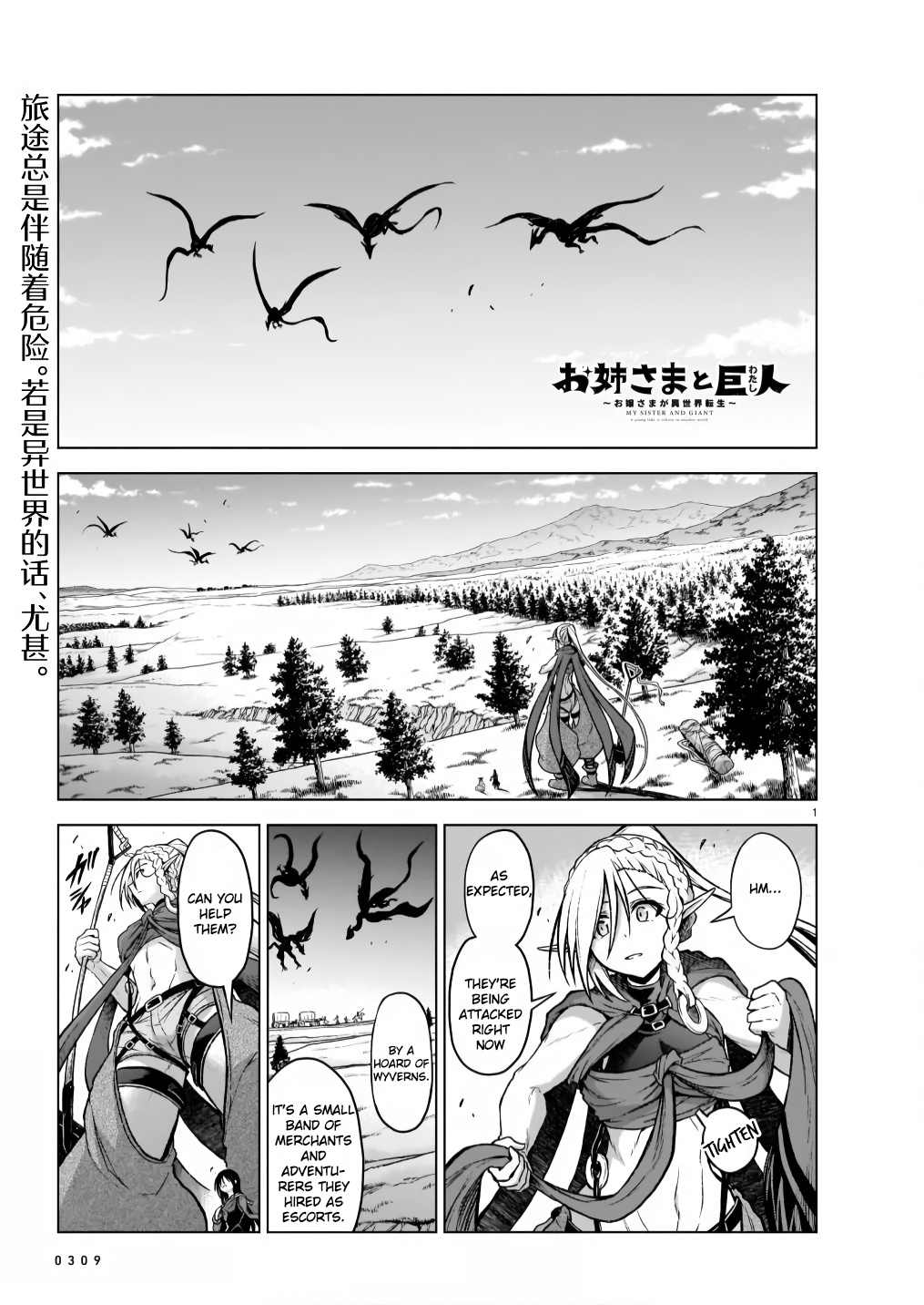 The Onee-Sama And The Giant Chapter 6 #1