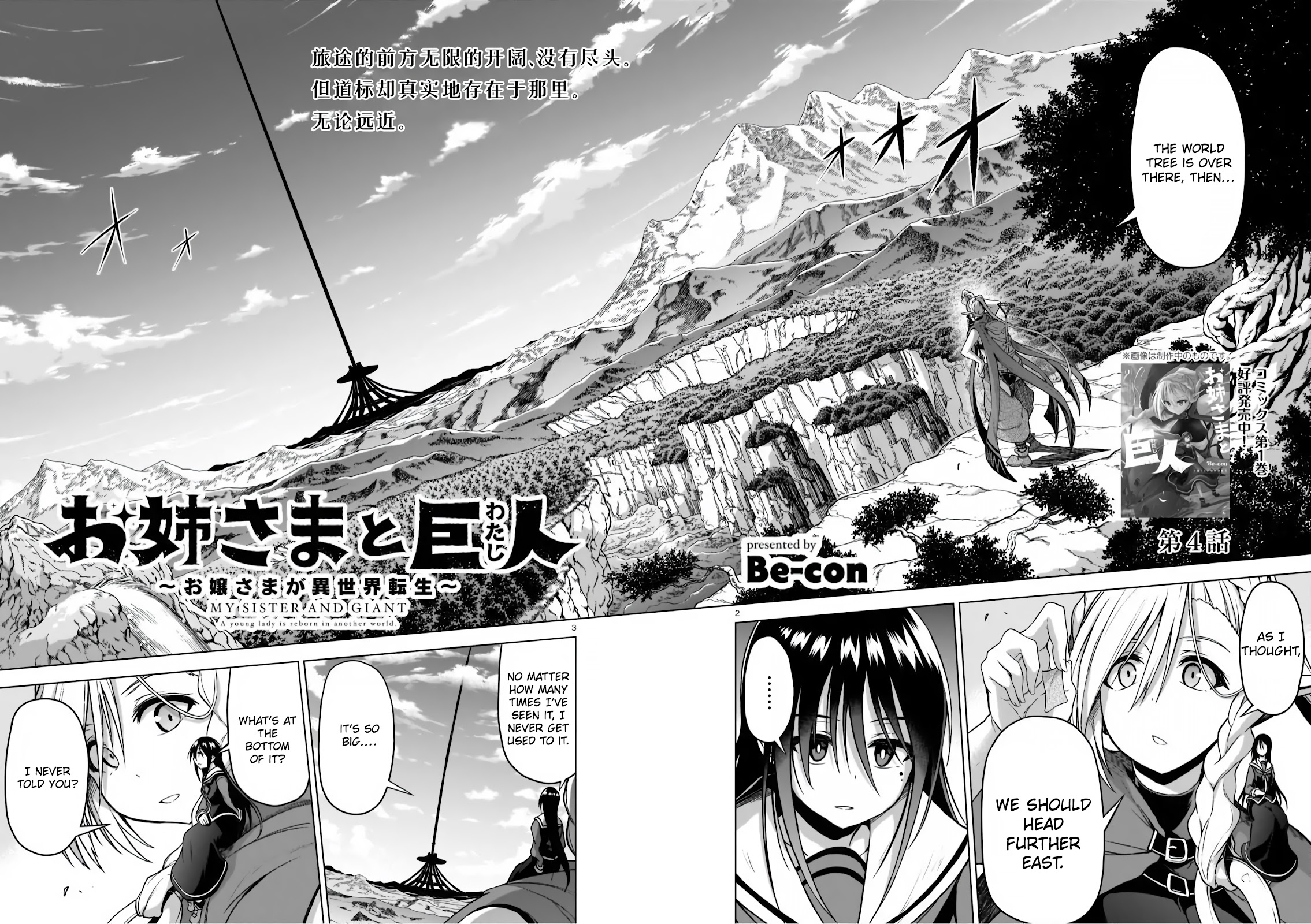 The Onee-Sama And The Giant Chapter 4 #2