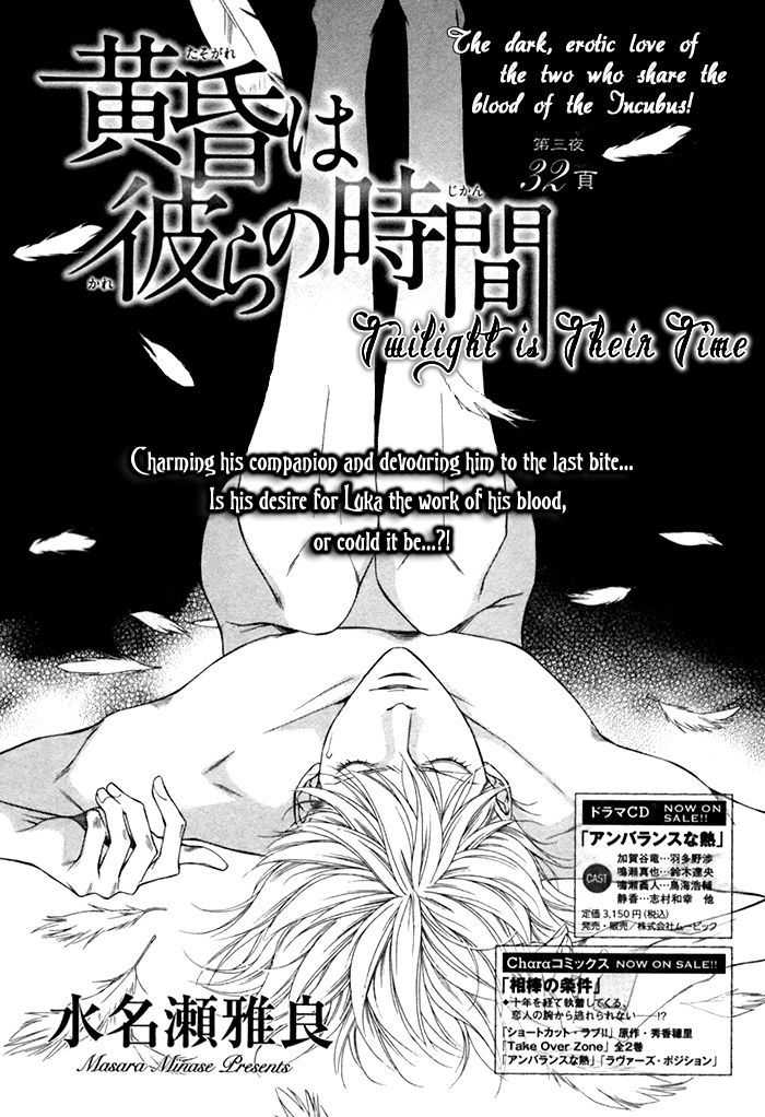 Tasogare Wa Karera No Jikan Chapter 3 #6