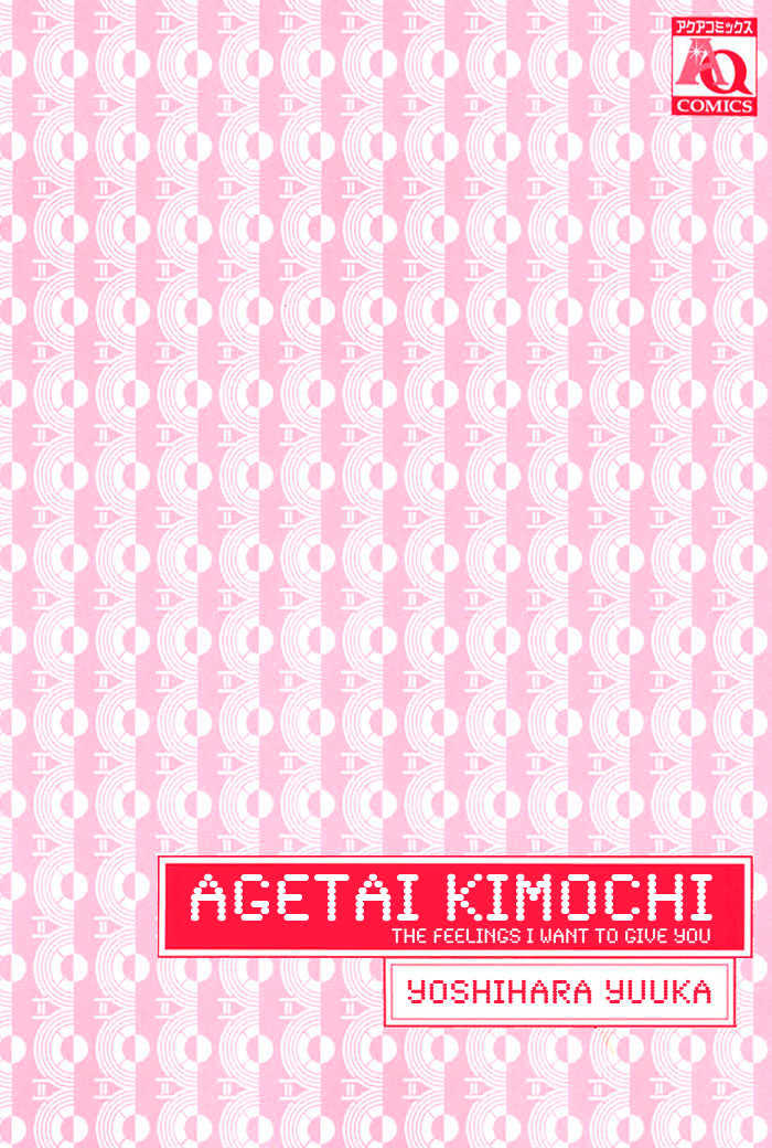 Agetai Kimochi Chapter 1 #3