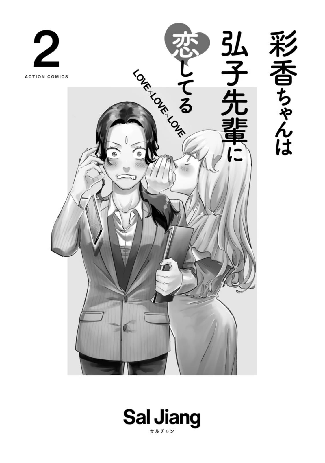 Ayaka-Chan Wa Hiroko-Senpai Ni Koishiteru Chapter 17 #3