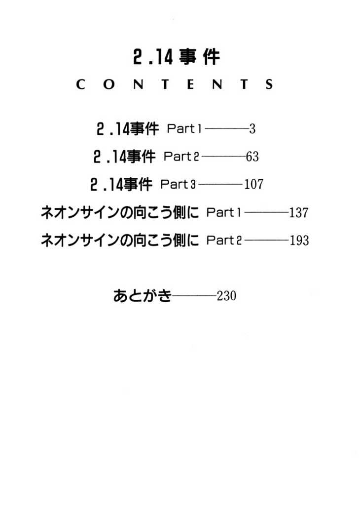 2-14 Jiken Chapter 1 #4