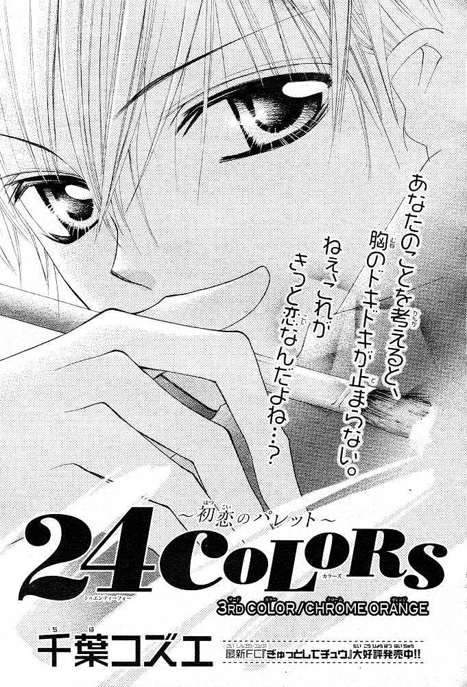 24 Colors - Hatsukoi No Palette Chapter 3 #2