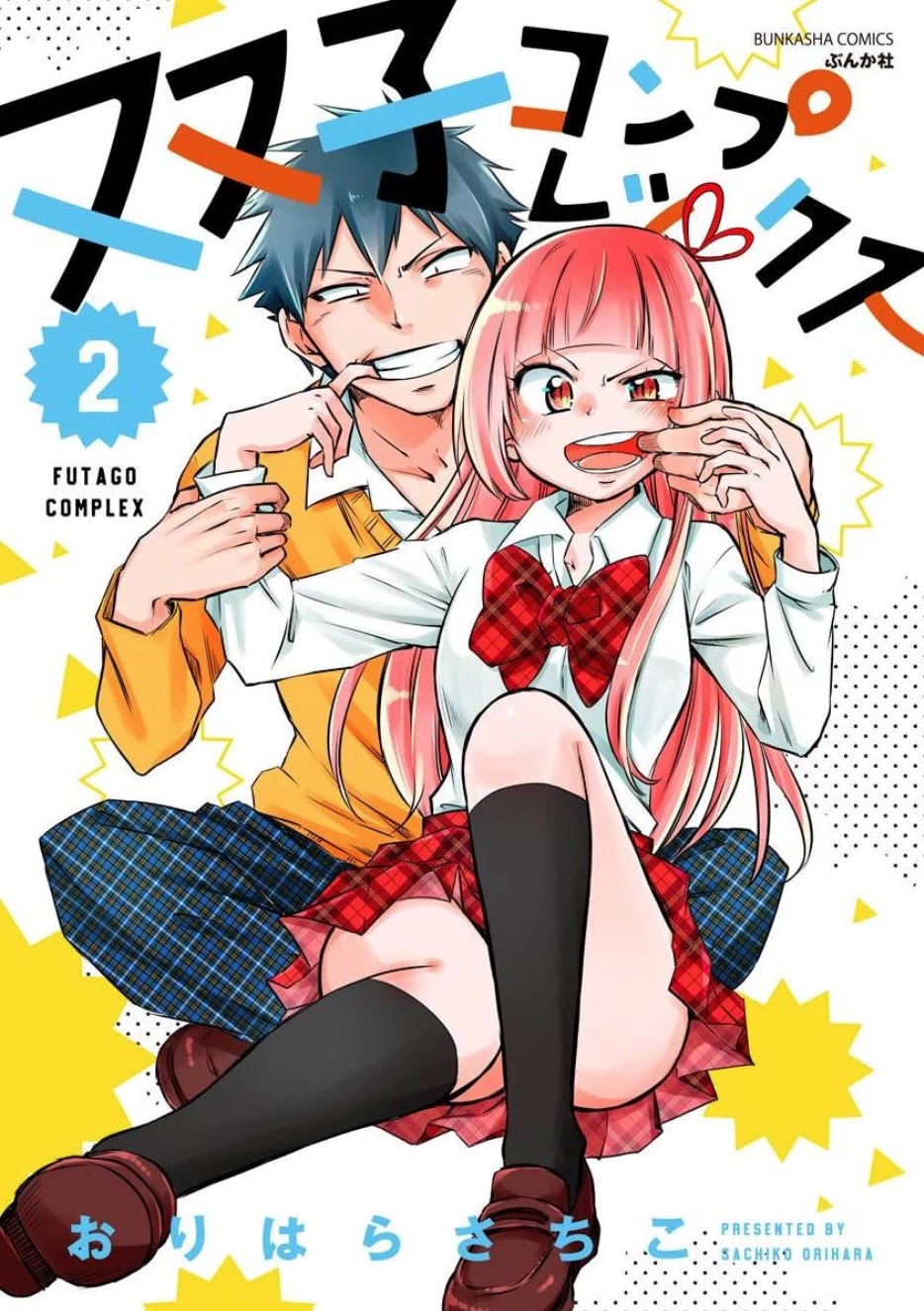 Futago Complex Chapter 20 #2