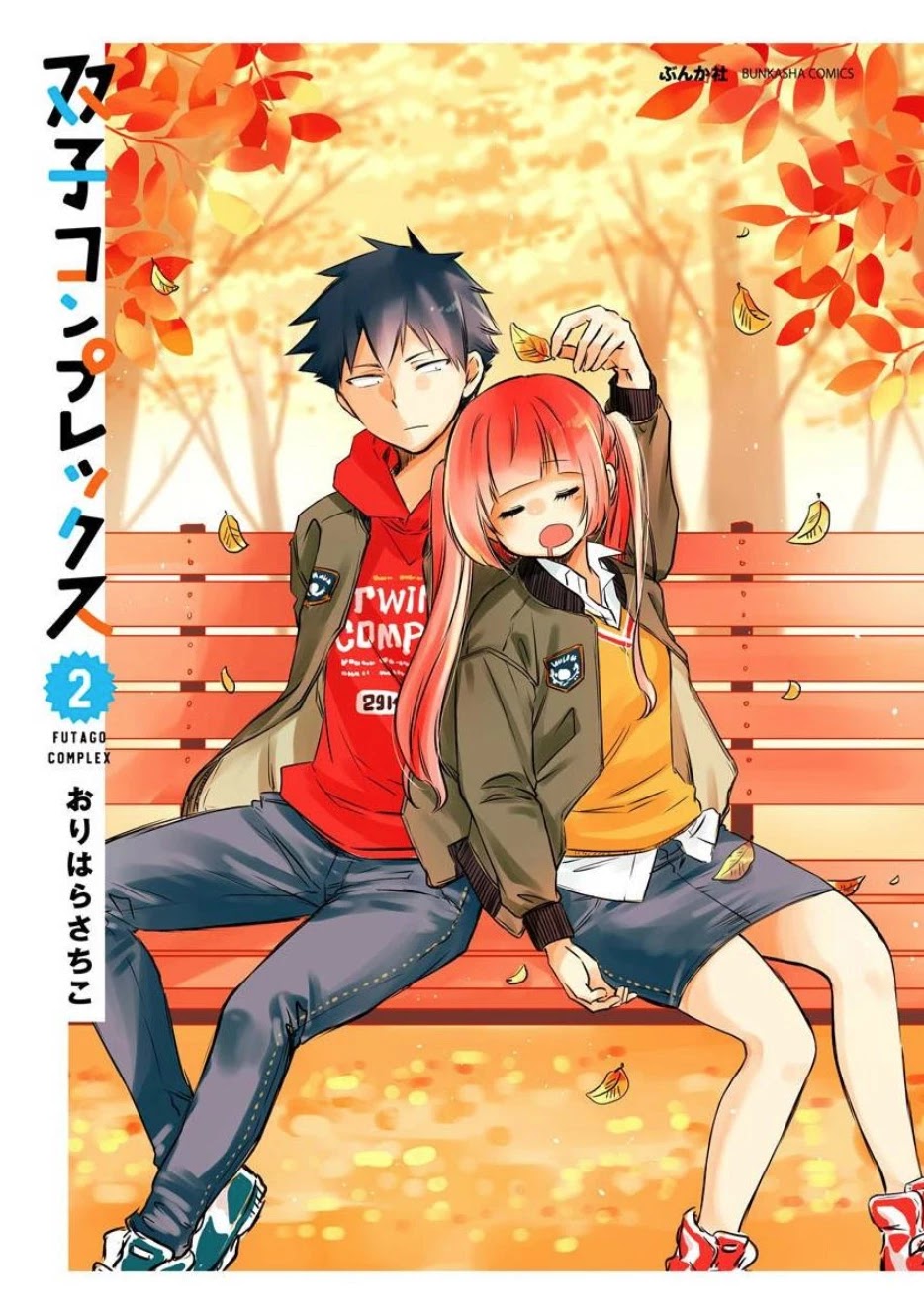 Futago Complex Chapter 20 #3