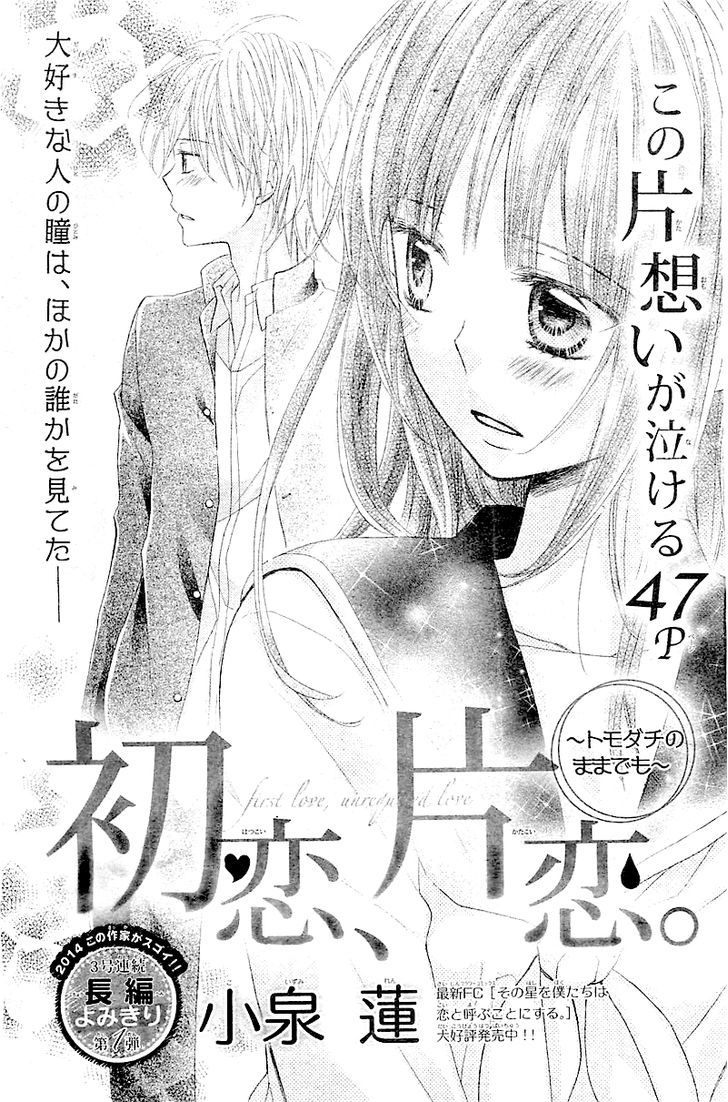 Hatsukoi, Katakoi Chapter 1 #4