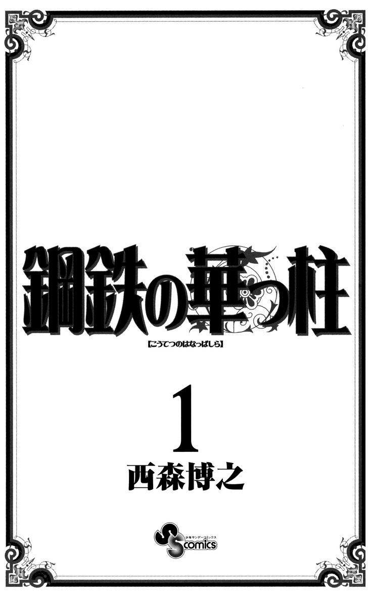 Koutetsu No Hanappashira Chapter 1 #4