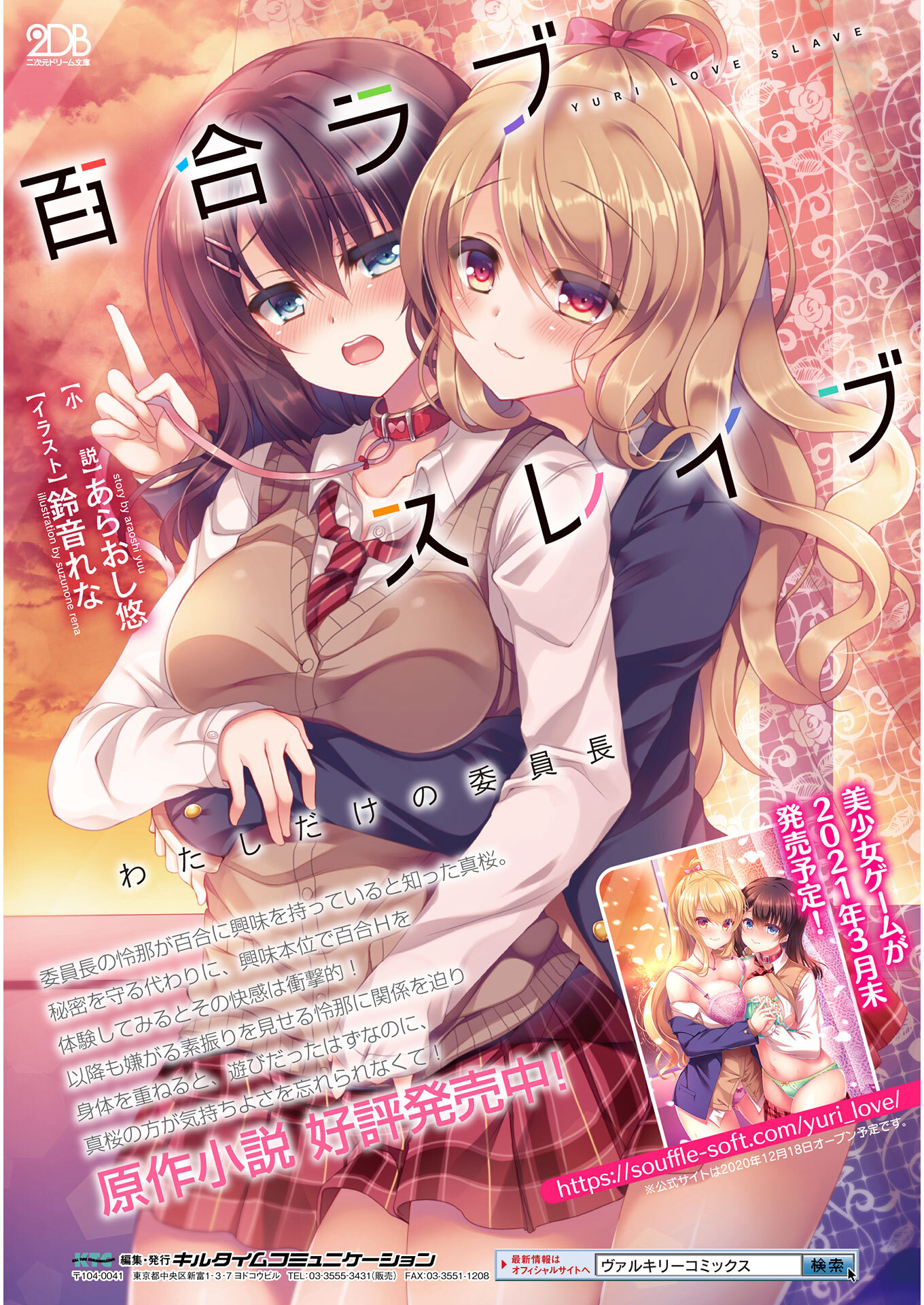 Yuri Love Slave Chapter 2 #29