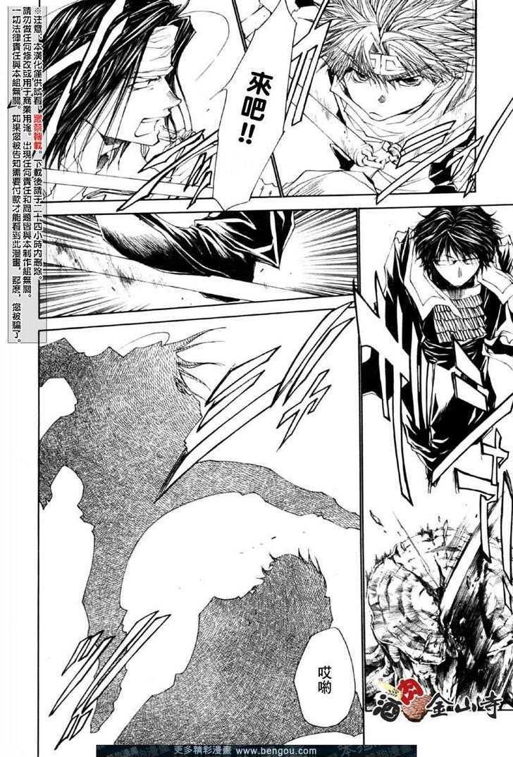 Saiyuki Reload Chapter 47 #6