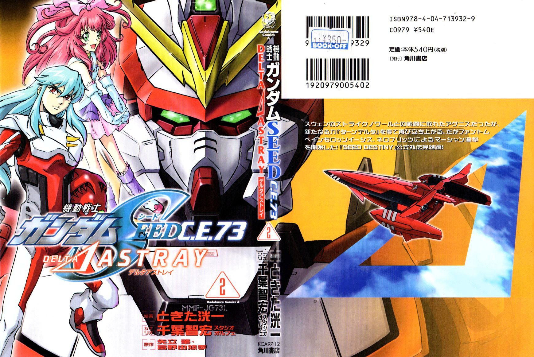 Kidou Senshi Gundam Seed X Astray Chapter 6 #1