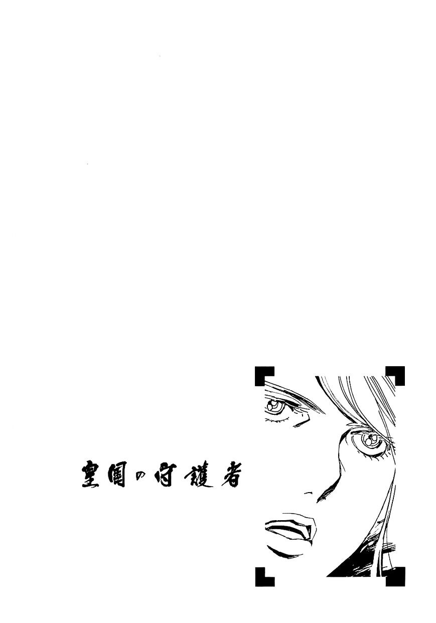 Koukoku No Shugosha Chapter 14 #33
