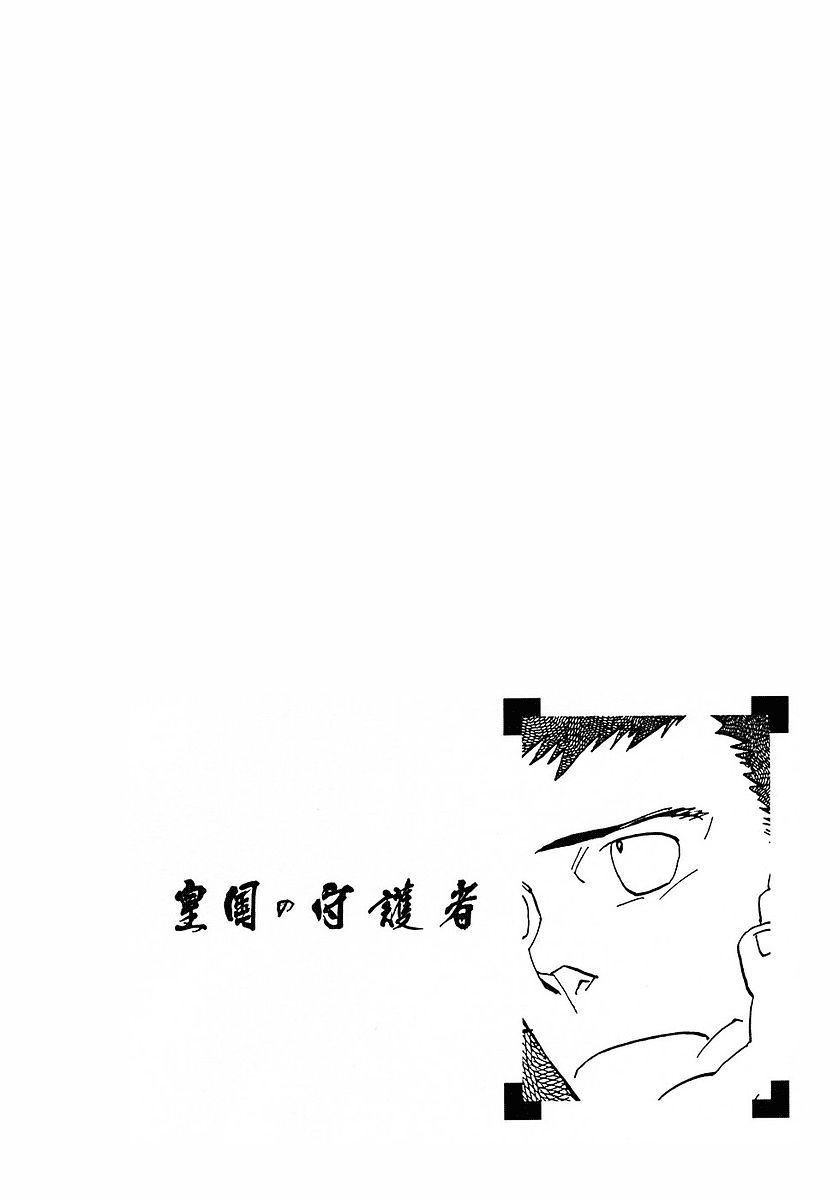 Koukoku No Shugosha Chapter 4 #27