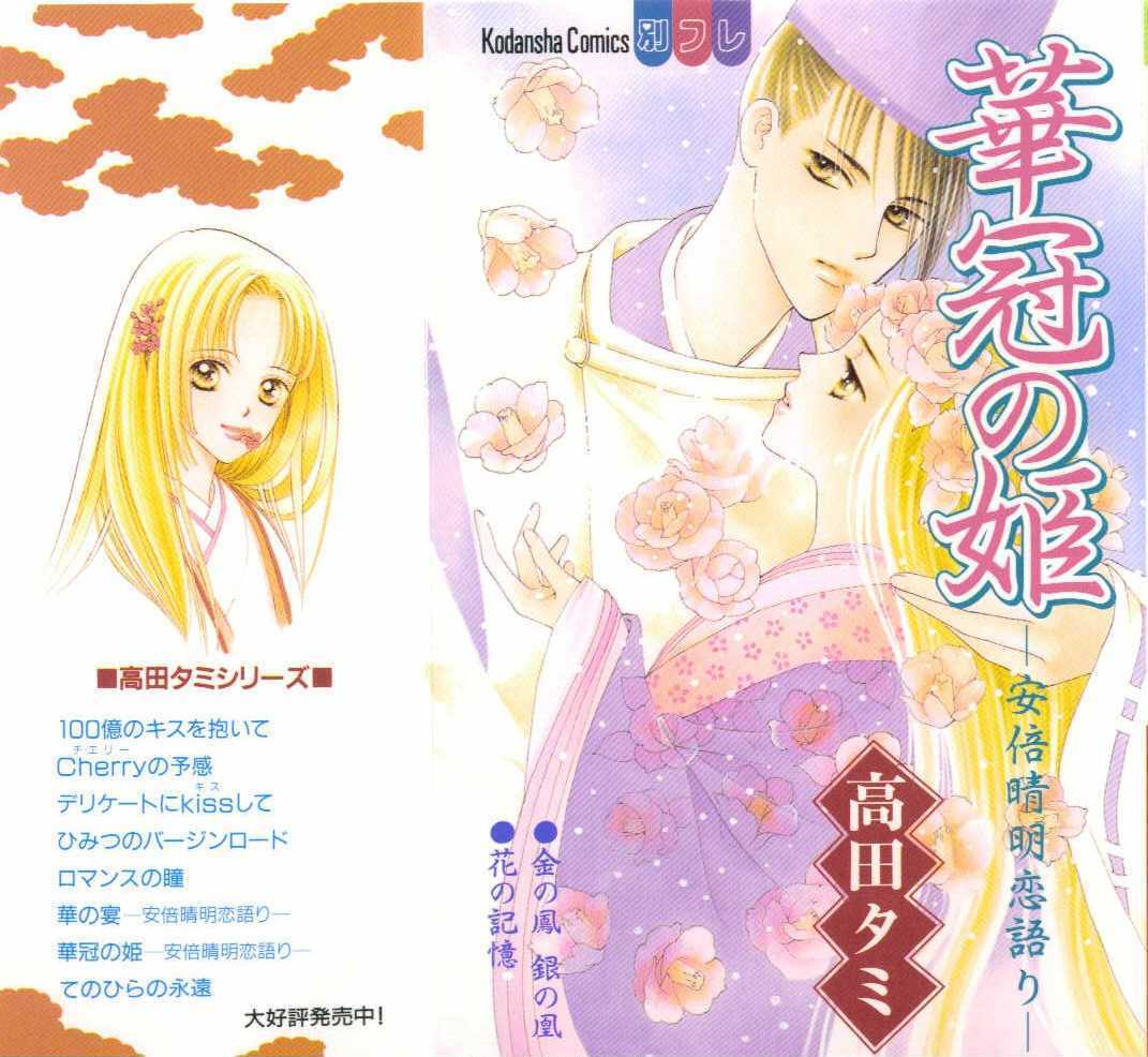 Hanakanmuri No Hime Chapter 3 #22