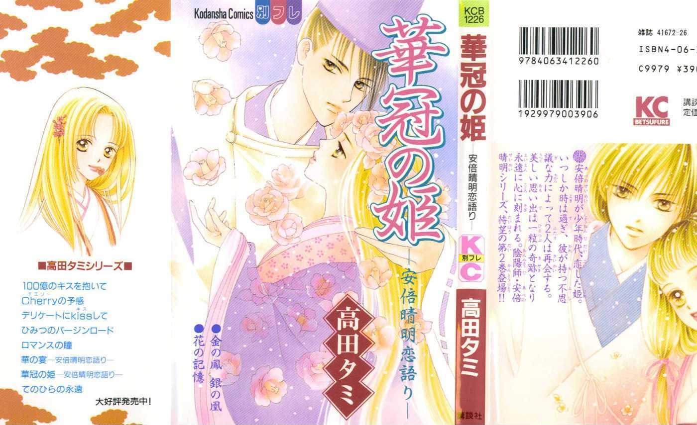 Hanakanmuri No Hime Chapter 1 #2