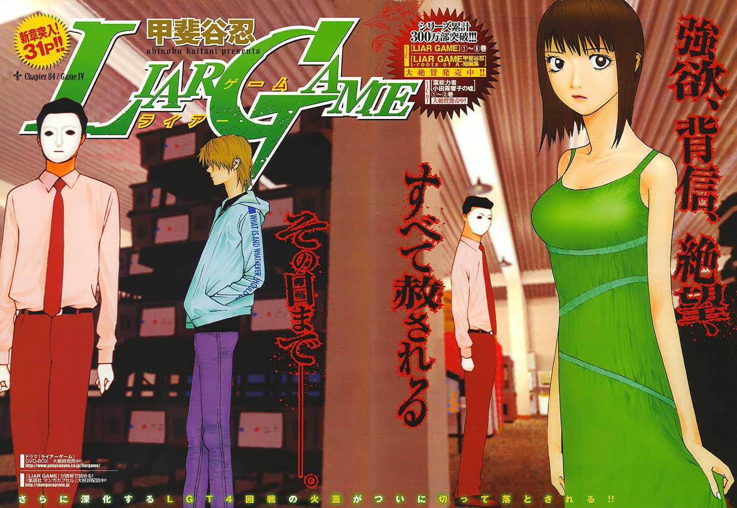 Liar Game Chapter 84 #2