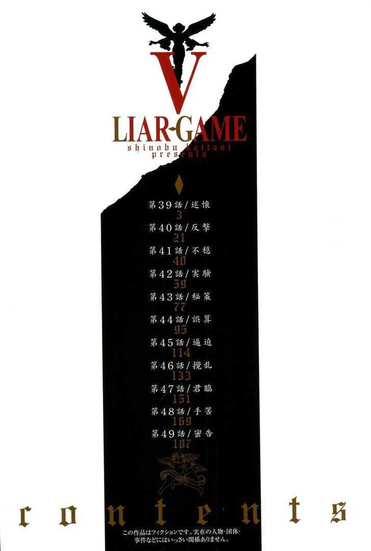 Liar Game Chapter 39 #7