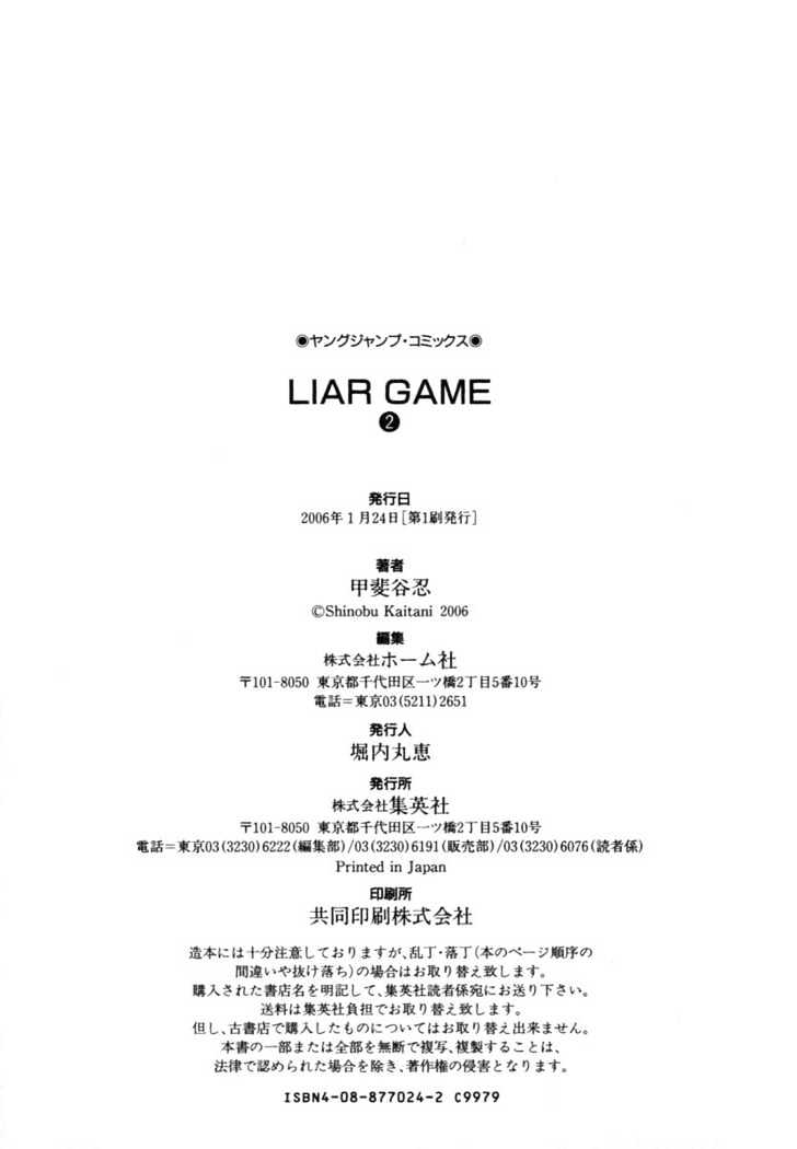 Liar Game Chapter 17 #30