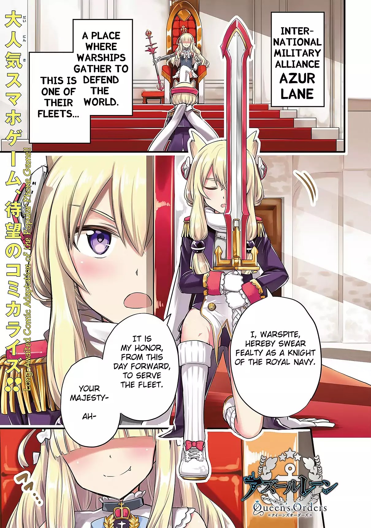 Azur Lane: Queen's Orders Chapter 1 #1