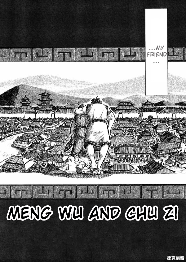 Meng Wu And Chu Zi Chapter 0 #6