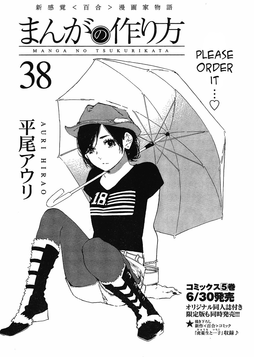 Manga No Tsukurikata Chapter 38 #1