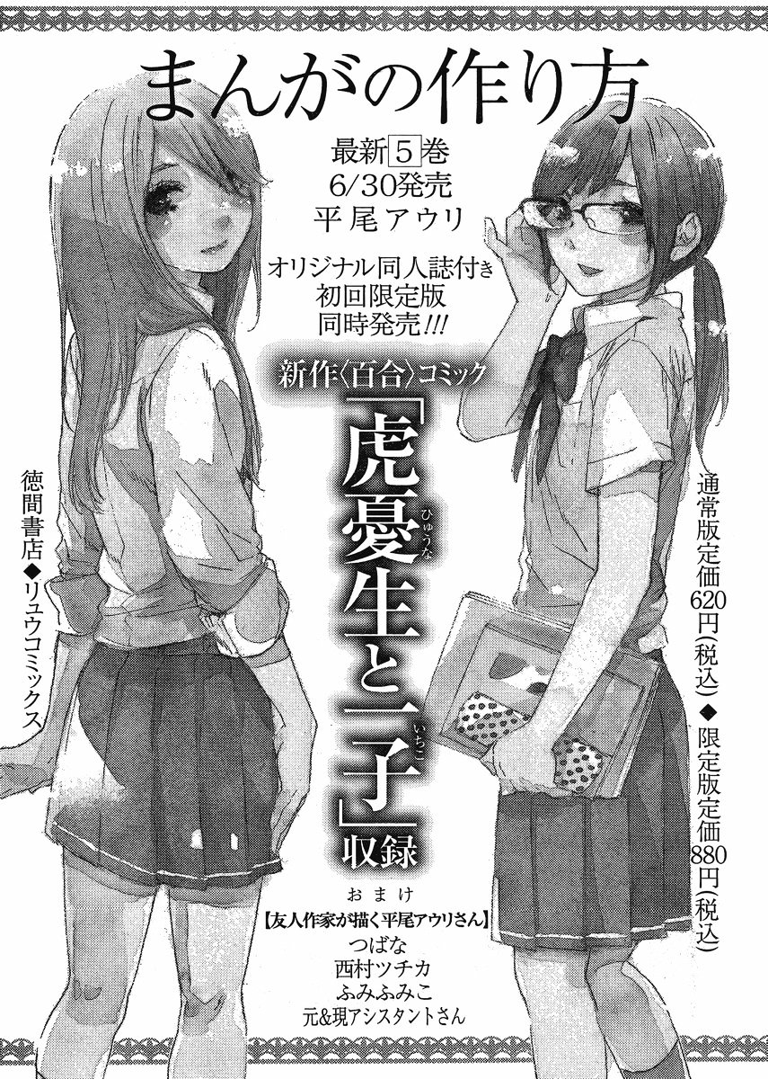 Manga No Tsukurikata Chapter 38 #13