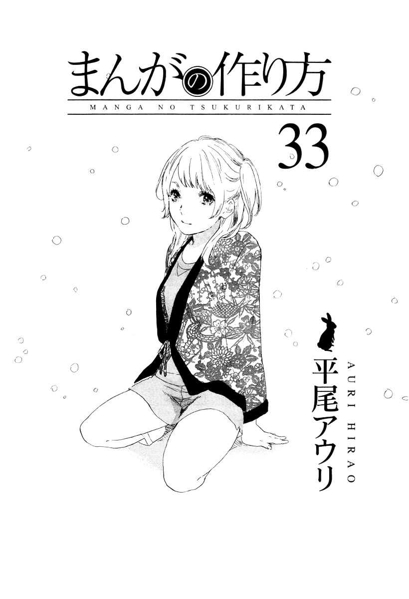 Manga No Tsukurikata Chapter 33 #1