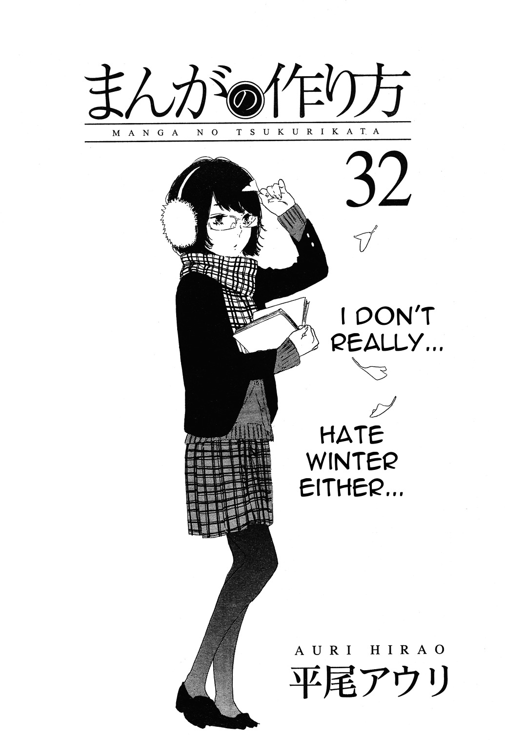 Manga No Tsukurikata Chapter 32 #1