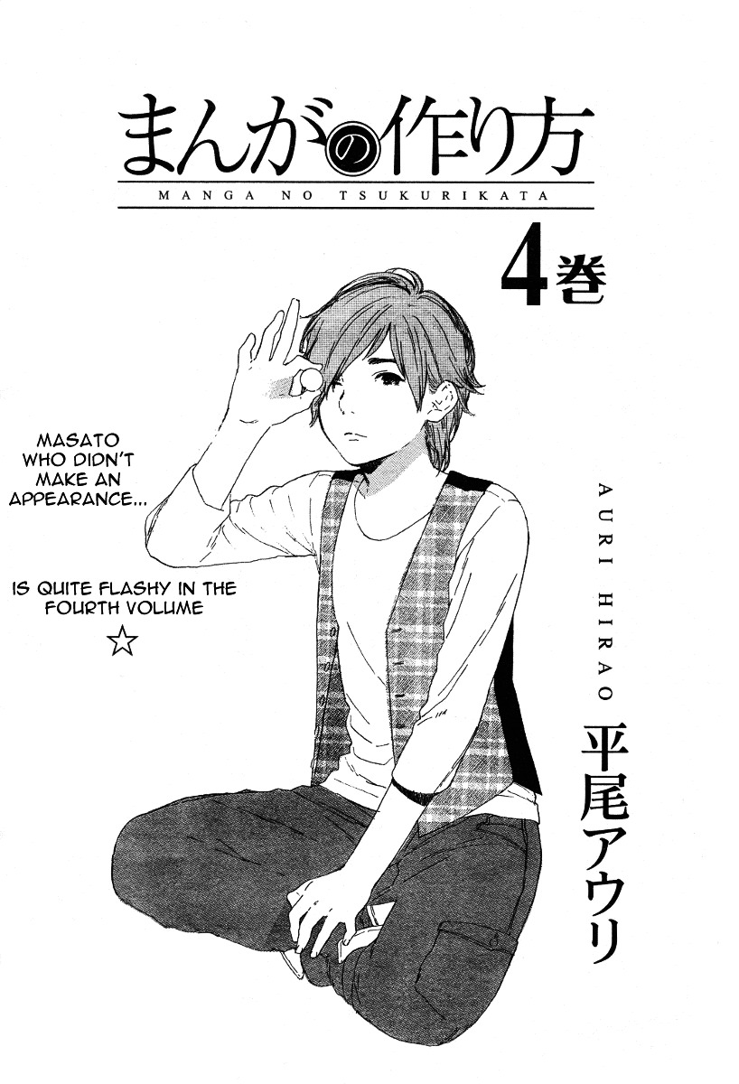 Manga No Tsukurikata Chapter 31 #21