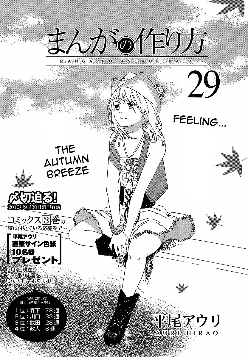 Manga No Tsukurikata Chapter 29 #1