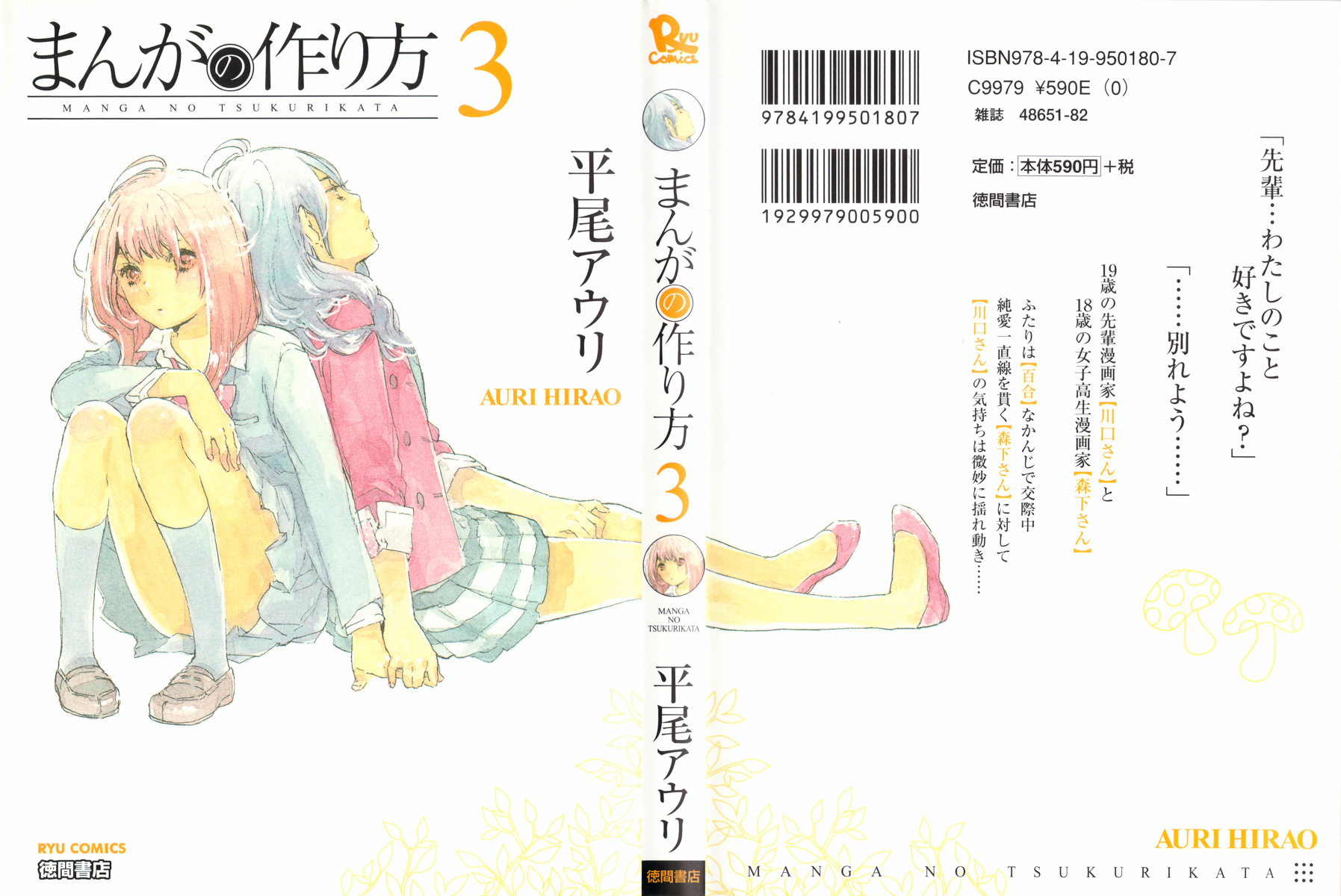 Manga No Tsukurikata Chapter 16 #1
