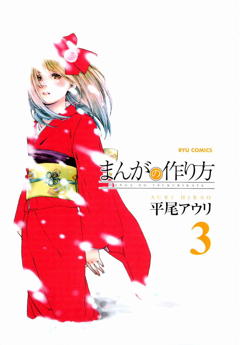 Manga No Tsukurikata Chapter 16 #4