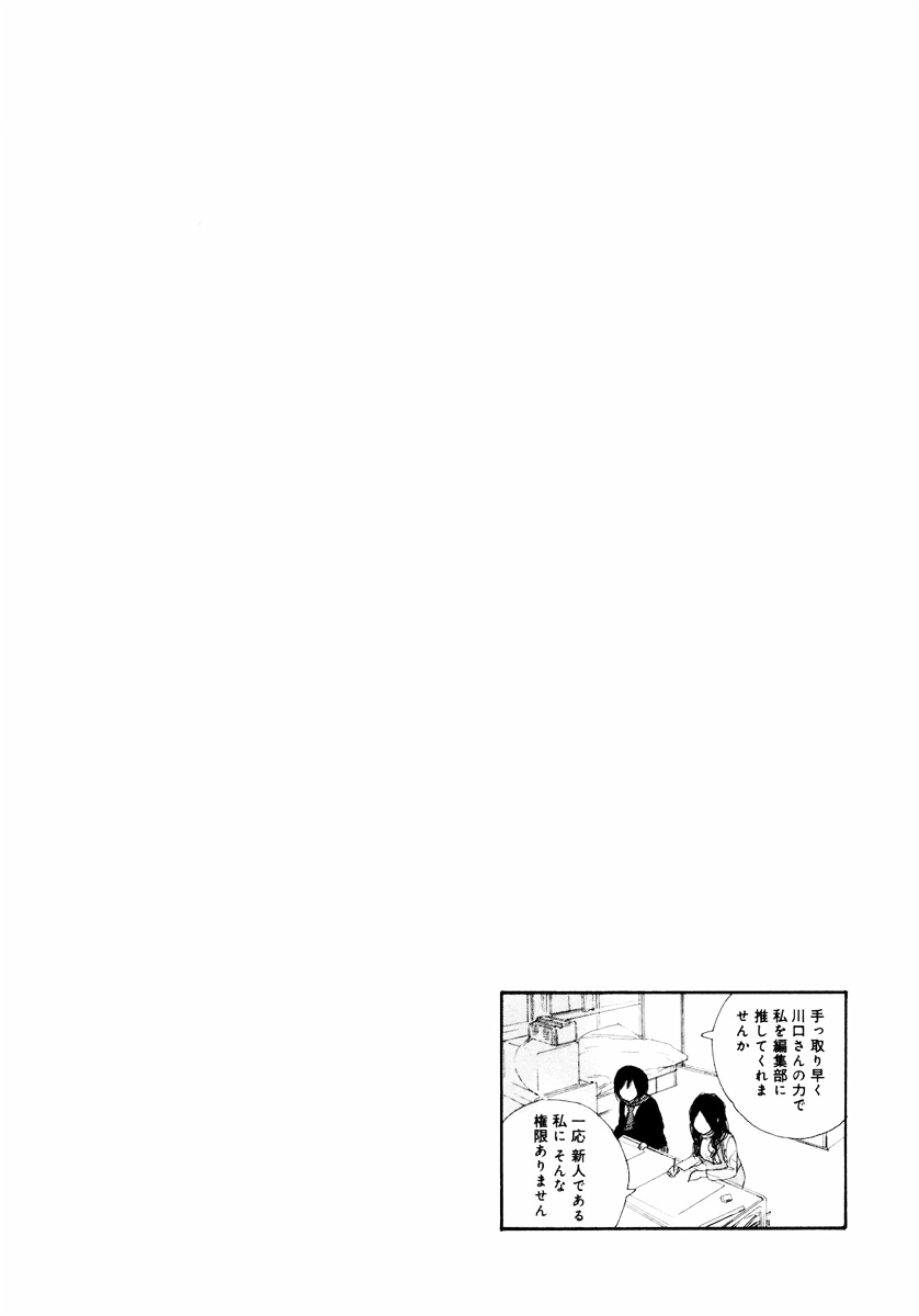 Manga No Tsukurikata Chapter 16 #33