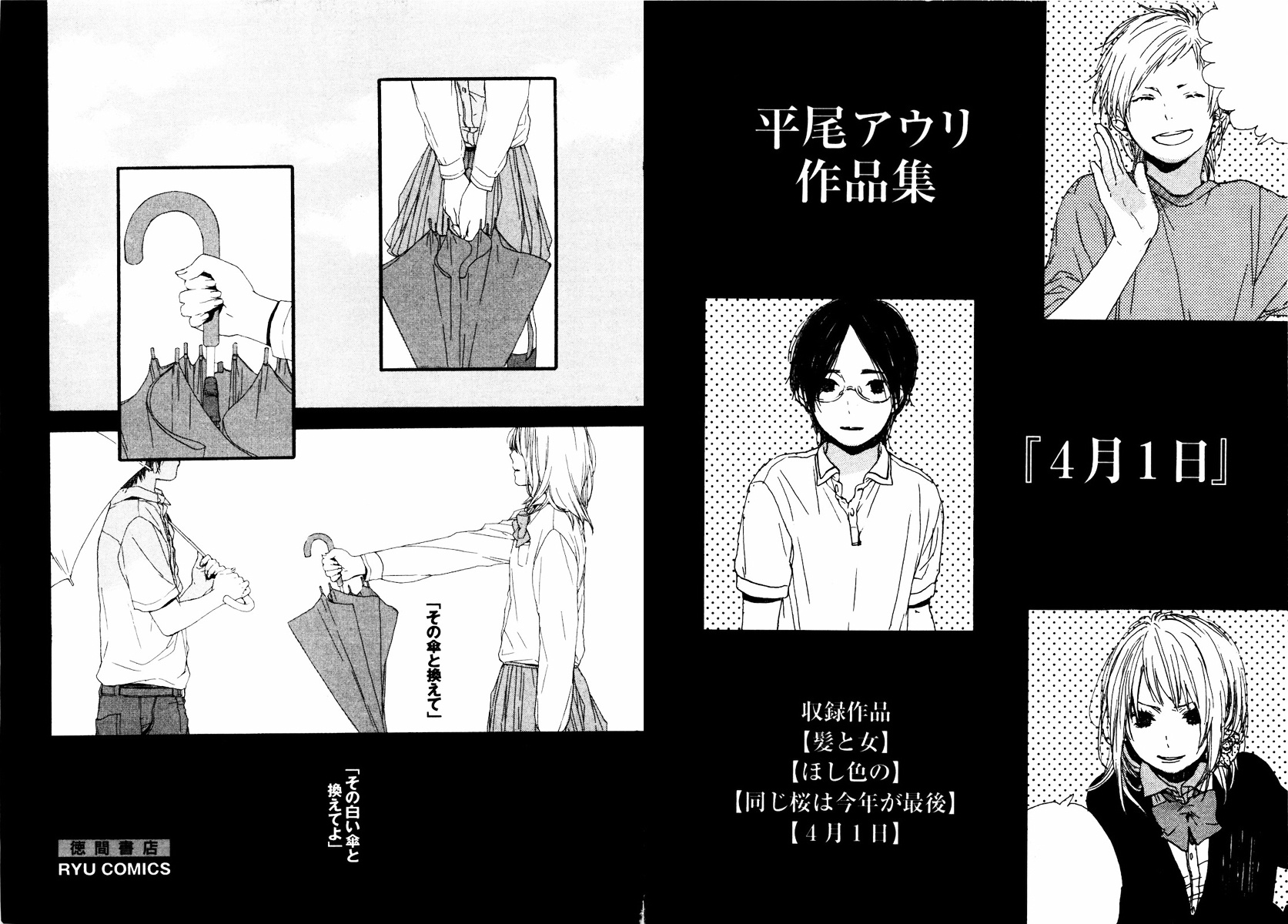 Manga No Tsukurikata Chapter 16 #161