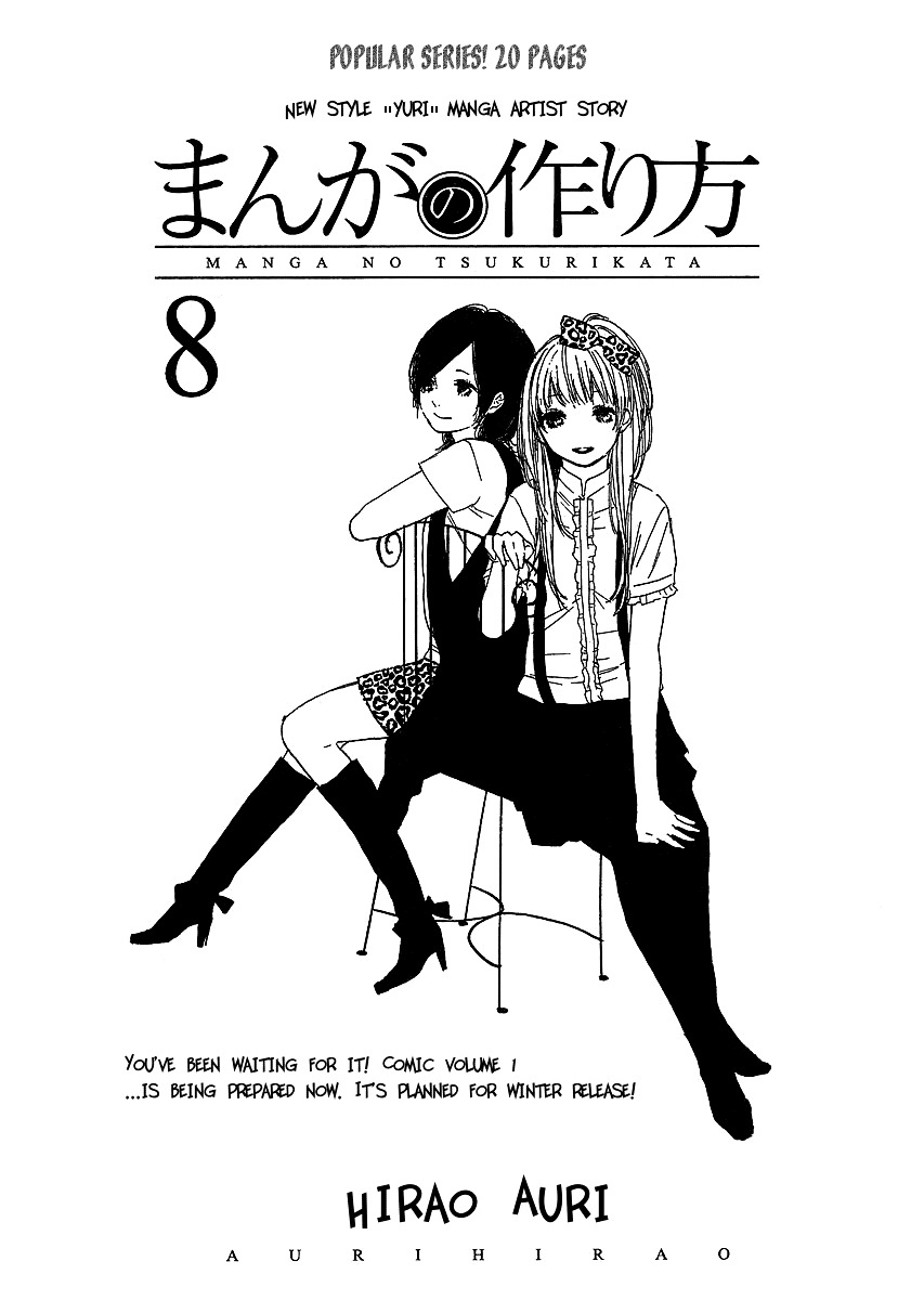 Manga No Tsukurikata Chapter 8 #6