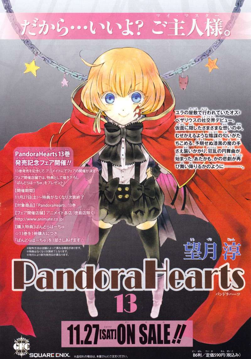 Pandora Hearts Chapter 55 #1