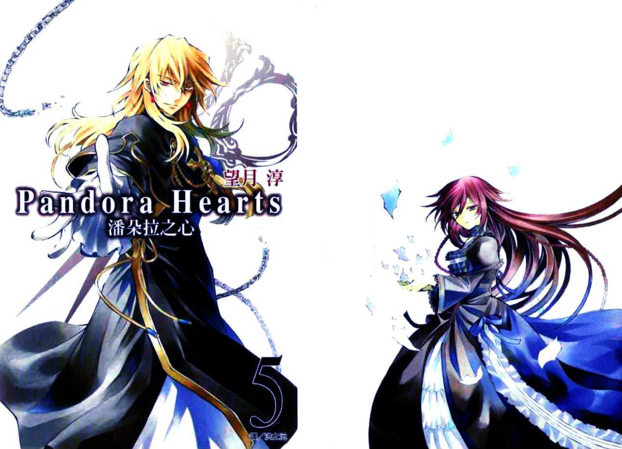 Pandora Hearts Chapter 19 #1