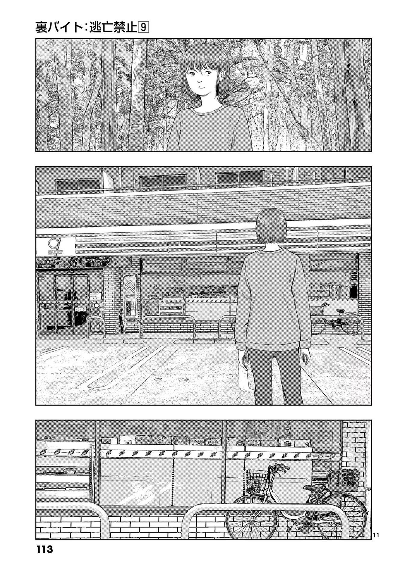 Ura Baito: Toubou Kinshi Chapter 102 #11