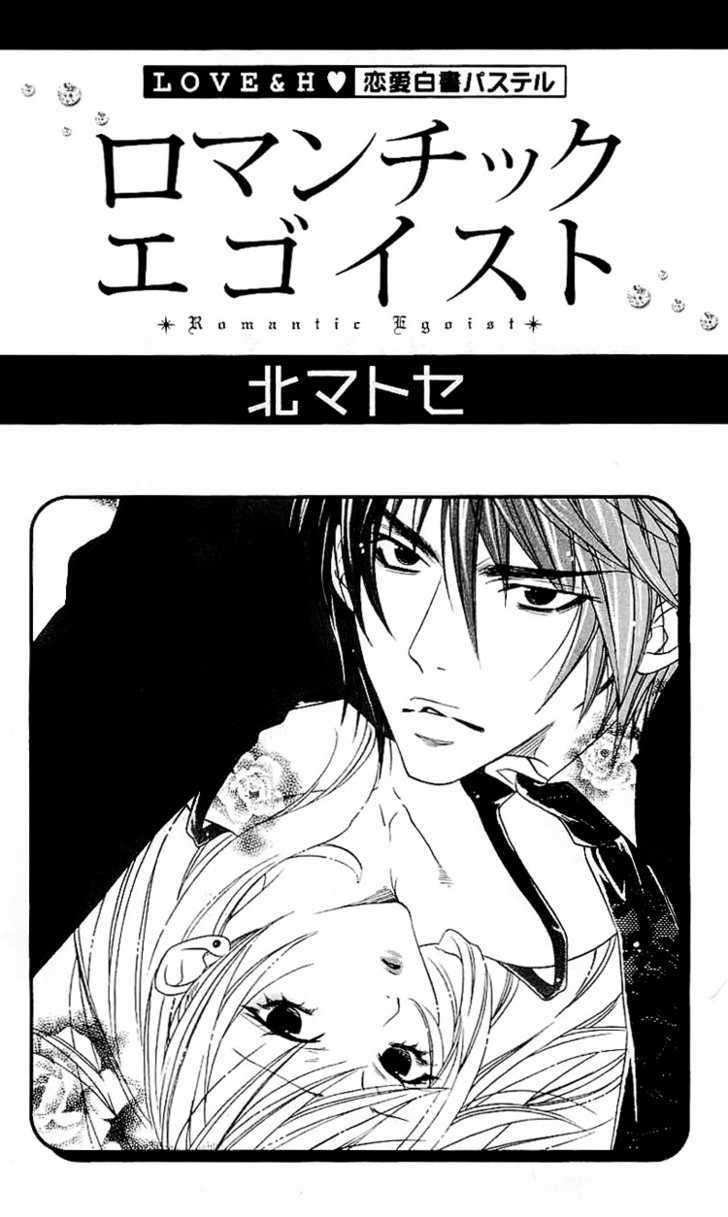 Romantic Egoist Chapter 1 #4